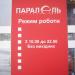 Торговельно-офісний центр «Паралель» в місті Київ