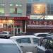 Бизнес-центр «Бутырская 75» в городе Москва