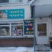 Магазин товаров для детей «Чунга-Чанга» (ru) в місті Дєдовськ