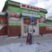 Торговый ряд «Южный» в городе Каменск-Уральский