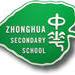 Zhonghua Secondary School    中华中学    Zhōnghuá Zhōngxué in Republic of Singapore city