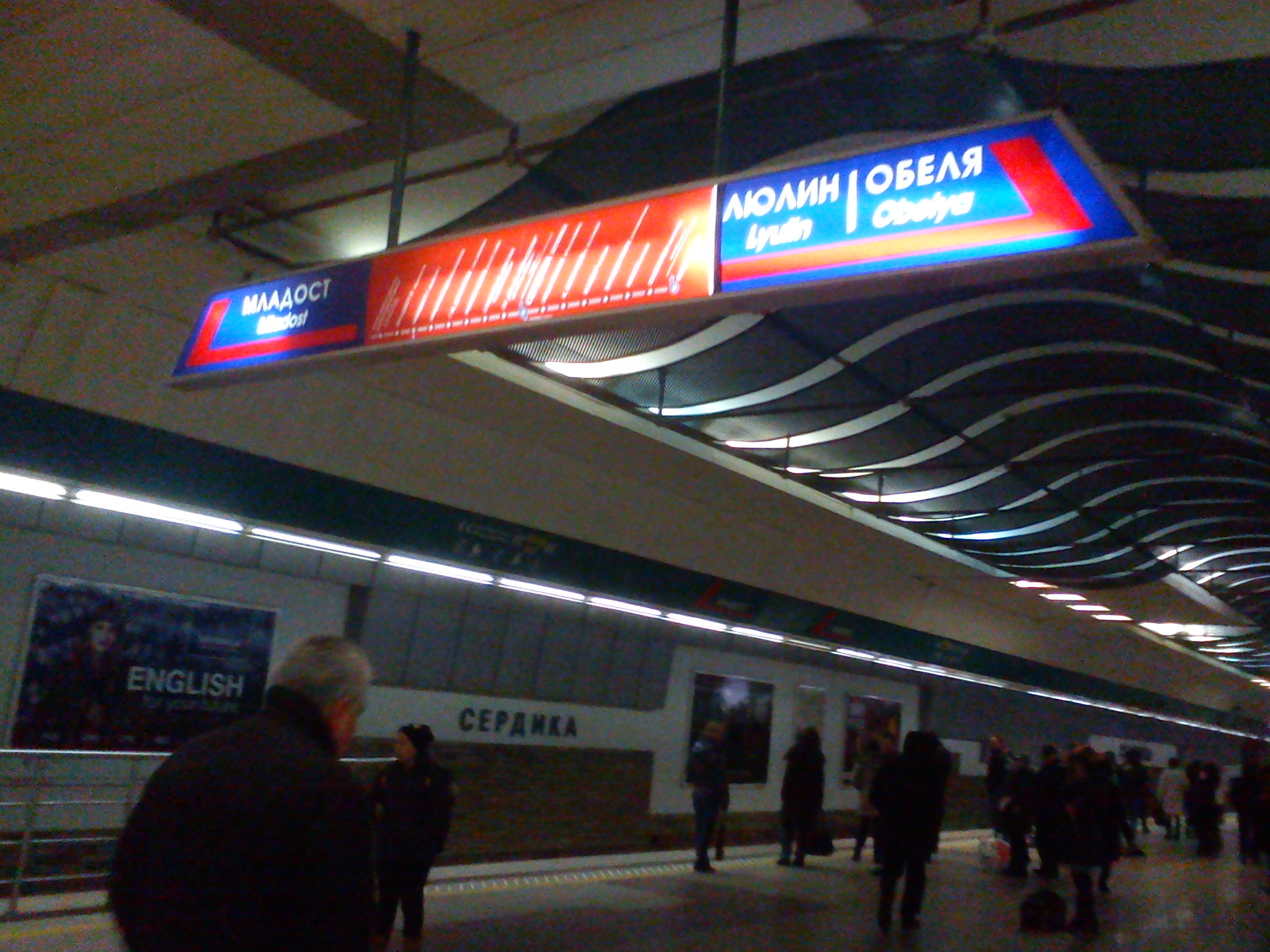 Метростанция „Сердика" - София