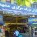 Central Grand Market (en) in مشهد city