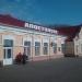 Вокзал железнодорожной станции Апостолово в городе Апостолово