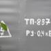 Трансформаторная подстанция ТП-837 (ru) в місті Донецьк