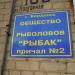 Причал № 2 общества рыболовов «Рыбак» в городе Бердянск