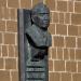 Мемориал Герою Советского Союза М.Г. Гурееву в городе Москва