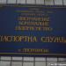 Бывший Лисичанский городской сектор Управления Государственной миграционной службы в Луганской области в городе Лисичанск