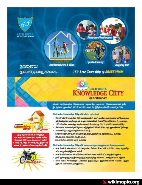 Arakkonam Knowledge City