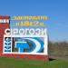 Вказівний знак «Нижні Сірогози» в місті Нижні Сірогози