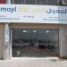 Almojil Supply & Services (en) في ميدنة الجبيل 