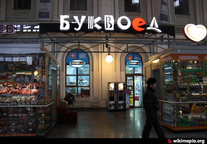 Магазин Буквоед В Санкт Петербурге