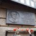 Мемориальная доска Леониду Ильичу Брежневу в городе Москва