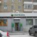 Сбербанк России — дополнительный офис № 7003/0537 в городе Серов