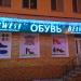 Магазин Belwest в городе Саранск