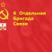 Бывшее расположение 6 Отдельной бригады связи в городе Франкфурт-на-Одере