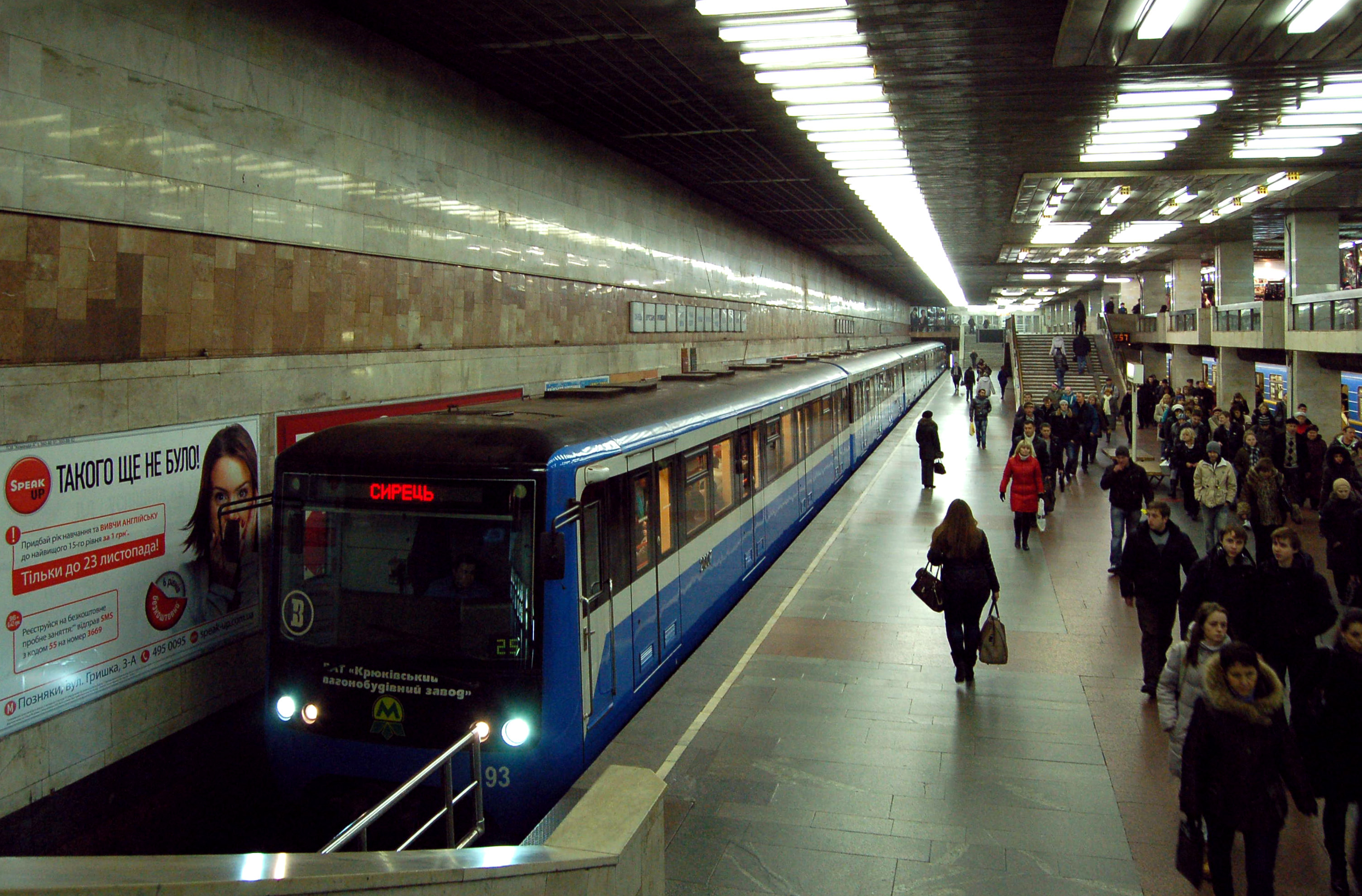 Pozniaky metro station - Kyiv
