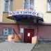 Швейное ателье в городе Гомель