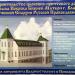 Стройка церковно-причтового дома в городе Владивосток