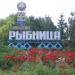 Рыбница в городе Рыбница