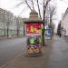 Дореволюционная рекламная тумба в городе Кривой Рог