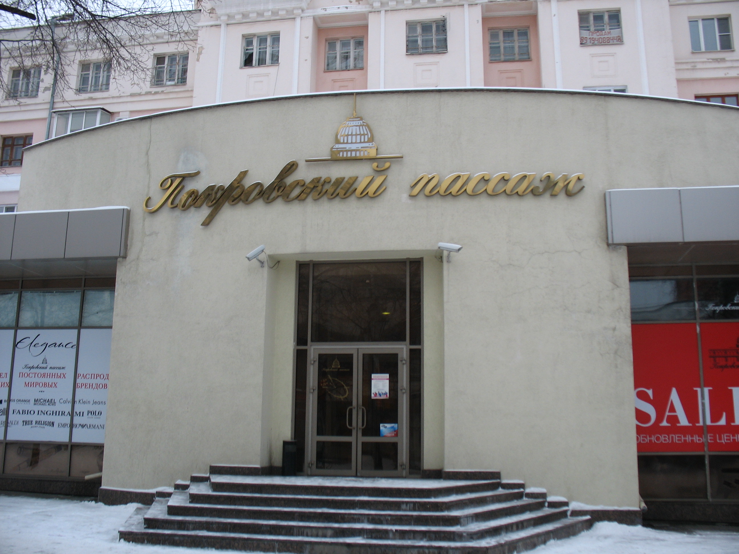 Покровский Пассаж Интернет Магазин Екатеринбург