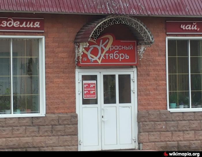 Фирменный Магазин Красный Октябрь В Москве