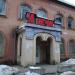 Магазин «У печи» в городе Сергиев Посад