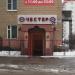 Ресторан 