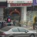 URCAN Börek in Ankara Büyükşehir Belediyesi city