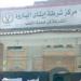 قسم الشرطة