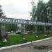 Доска памяти Героев Великой Отечественной войны в городе Петровск