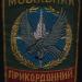 Колишня територія мобільного прикордонного загону (в/ч 1496) в місті Київ