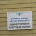 Административно-бытовой корпус (ru) in Yasynuvata city