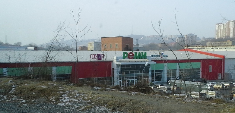 Реми ул фрунзе 2в артем фото