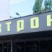 Болховский завод полупроводниковых приборов (БЗПП) в городе Болхов