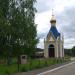 Часовня в честь святого великомученика Георгия Победоносца в городе Саров