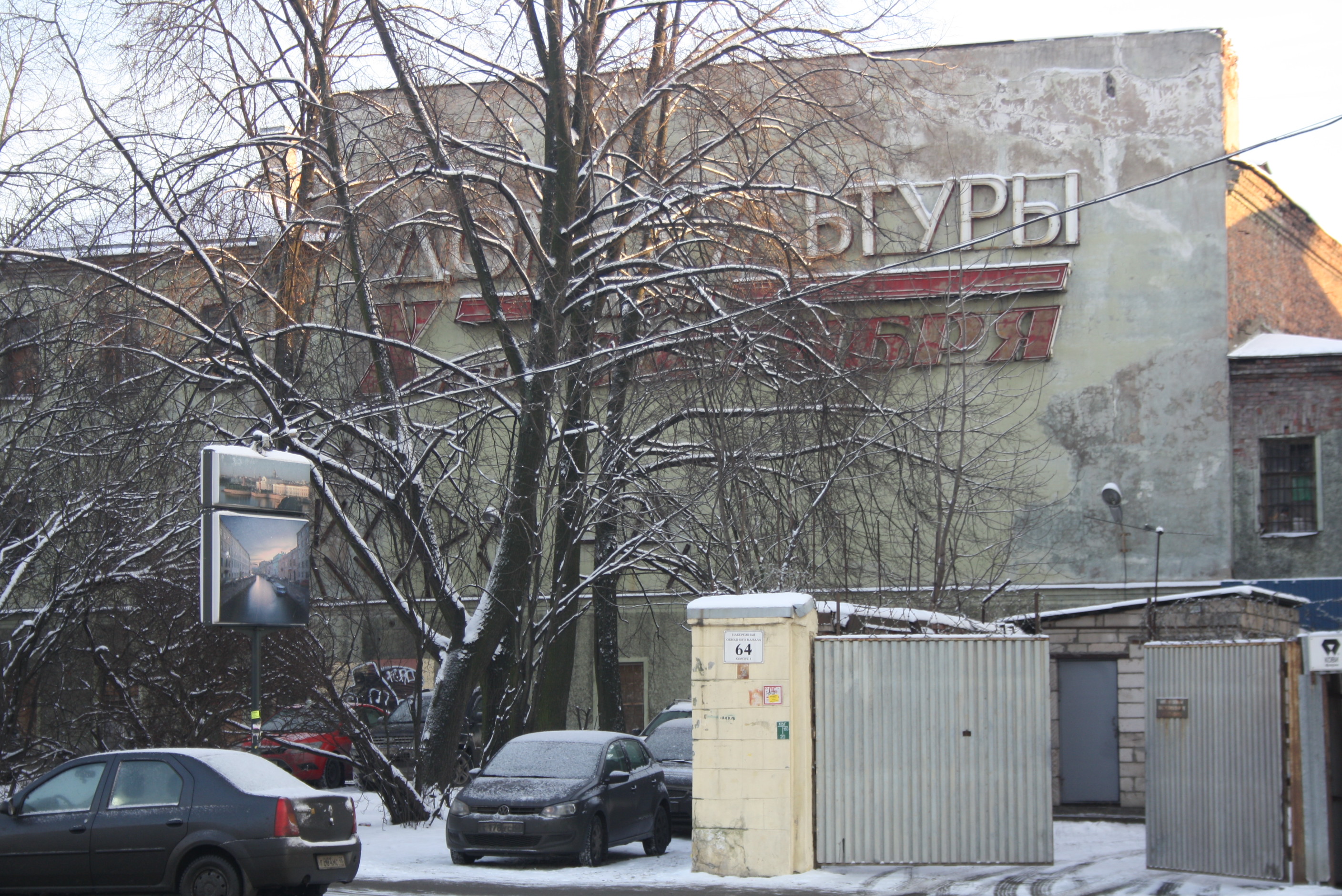 Бывший Дом культуры им. Х-летия Октября - Санкт-Петербург