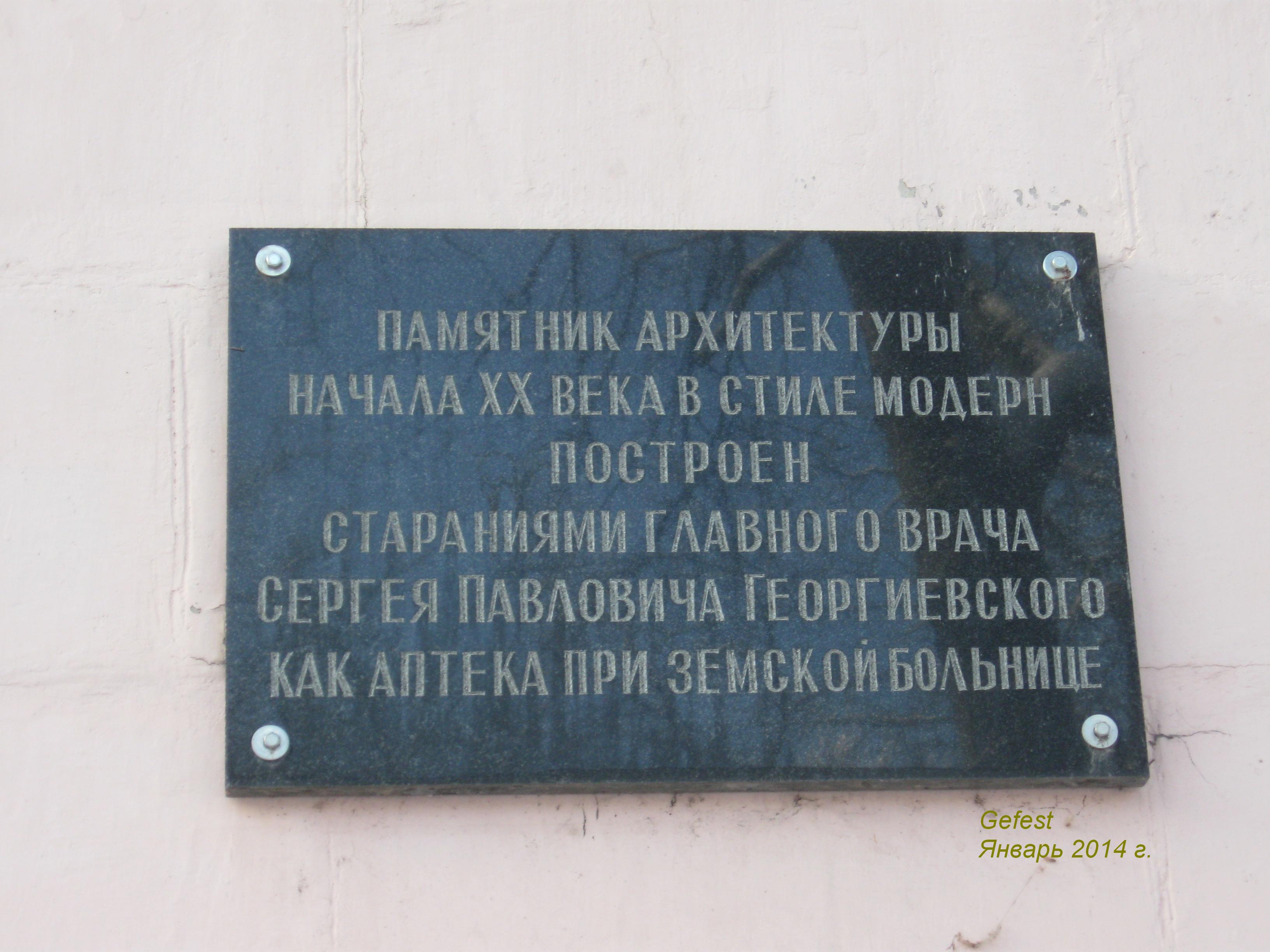 Аптека при земской больнице - Великий Новгород