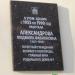 Памятная доска в городе Великий Новгород