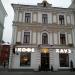 Кофейня «Кофе Хауз» в городе Москва