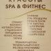 SPA-центр в городе Сочи