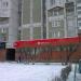 ПАО «МТС-Банк» — дополнительный офис «Братиславский»