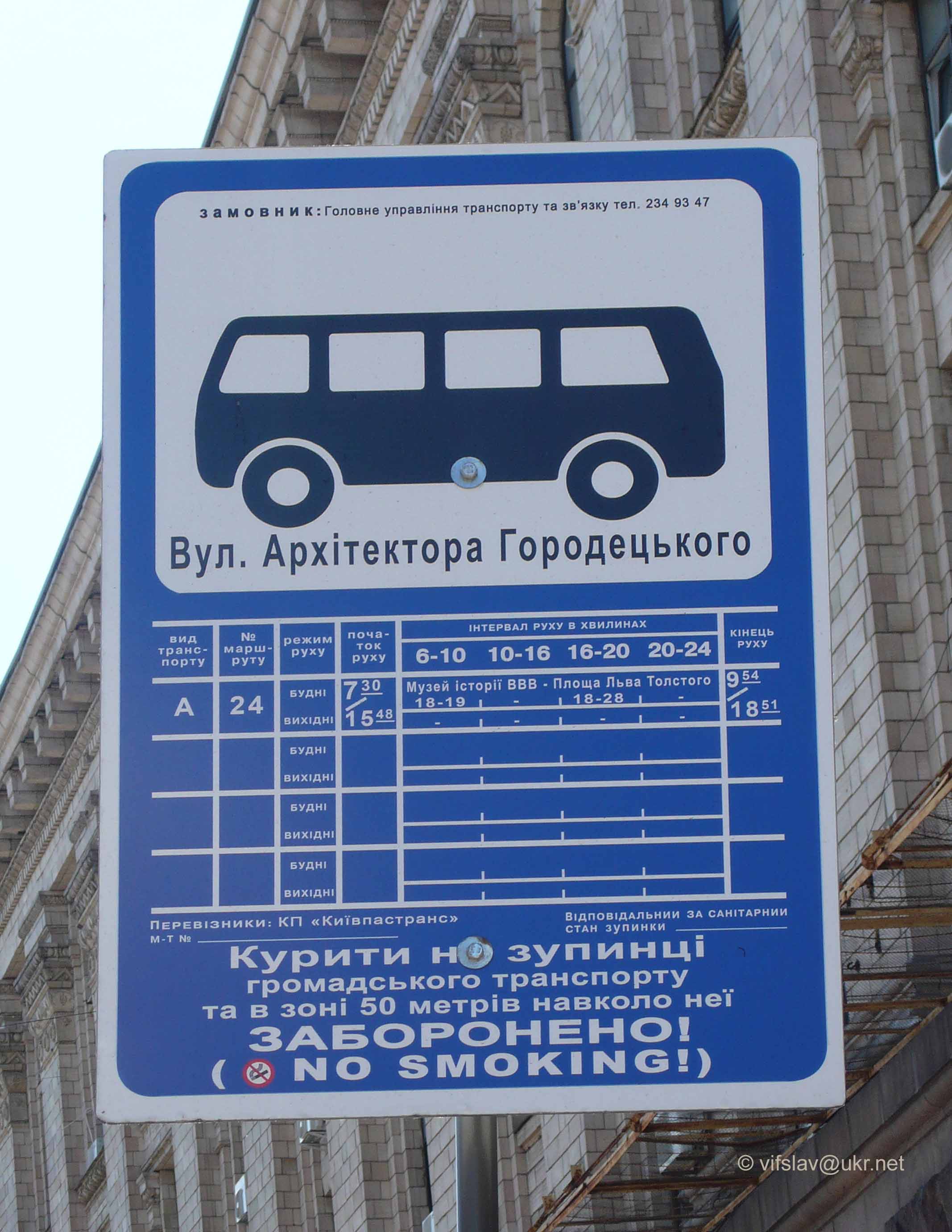 Остановка площадь независимости