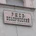Вокзал станции Ржев-Белорусский в городе Ржев
