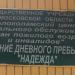 Центр социального обслуживания «Надежда» в городе Волоколамск