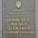 Київська міська рада, Київська міська державна адміністрація в місті Київ