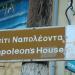 Το σπίτι του Ναπολέοντα στην πόλη Ιεράπετρα
