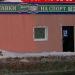 Букмекерская контора «Балт Бет» в городе Самара