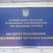 Інститут підвищення кваліфікації керівних кадрів в місті Київ